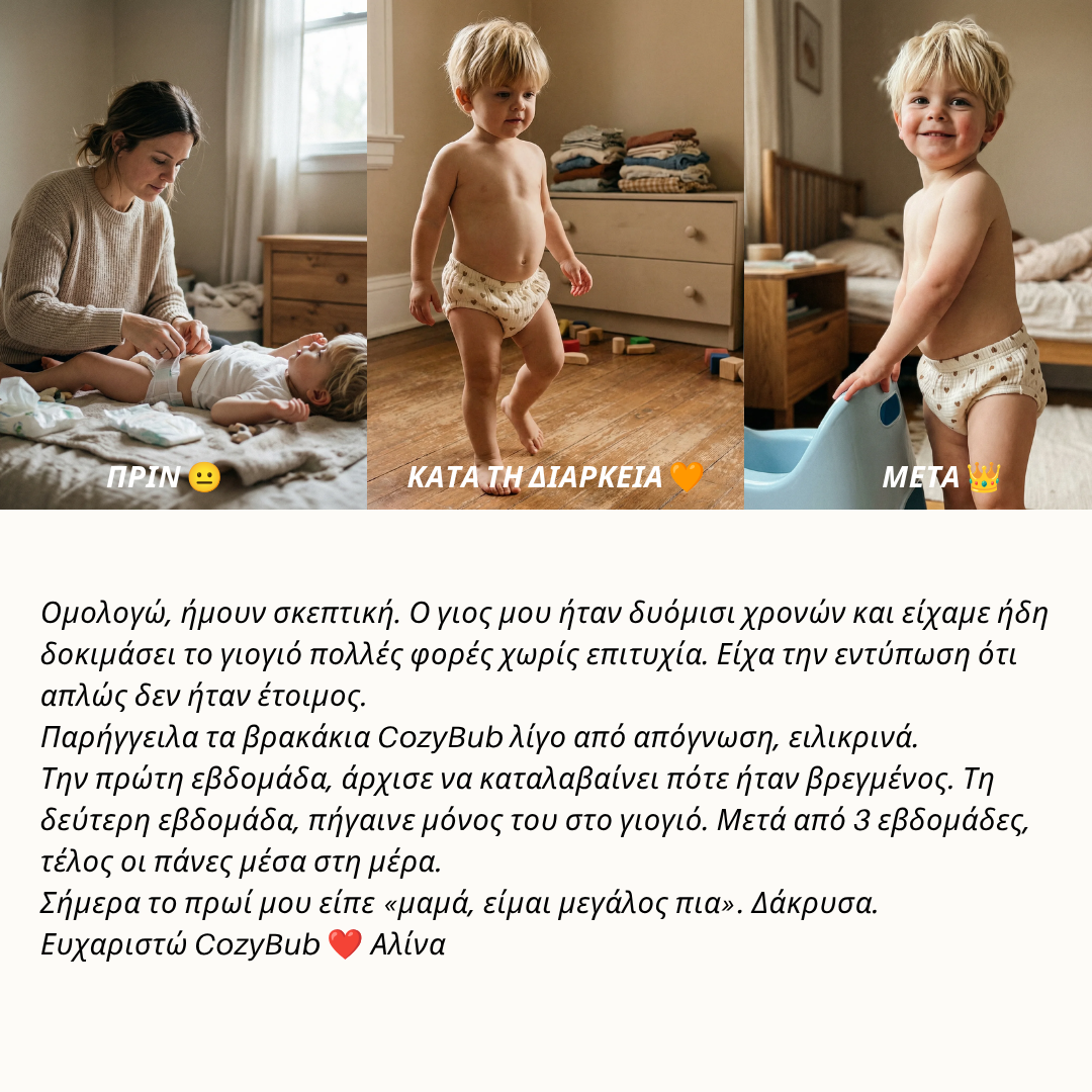 Εκπαιδευτικά Βρακάκια - Κόψτε την Πάνα σε 2-3 Εβδομάδες - 100% Βαμβακερά & Επαναχρησιμοποιήσιμα - Φοριούνται Εύκολα από 18 Μηνών