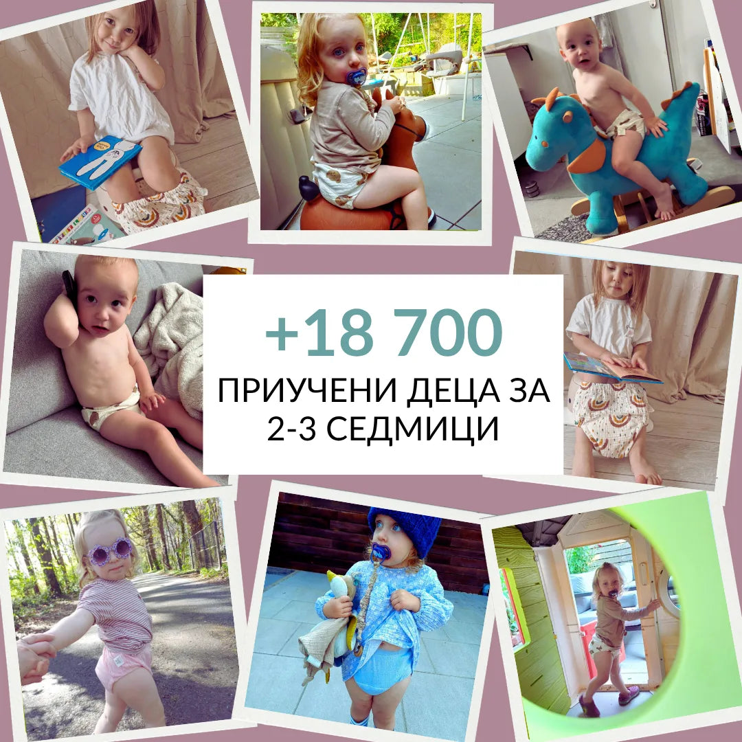 Тренировъчни гащички · Приучени за 2-3 седмици · 100 % памук за многократна употреба · Лесни за обуване от 18 месеца