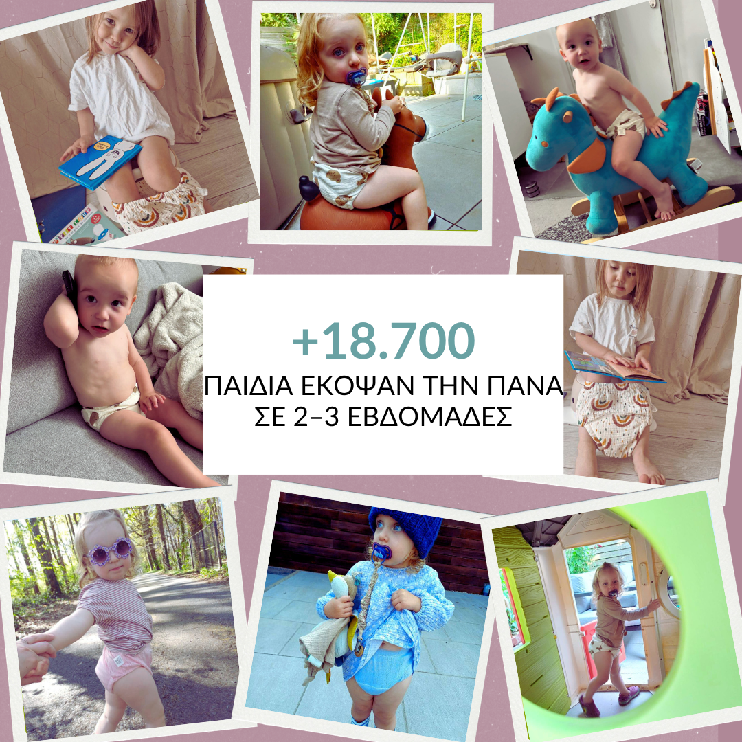 Εκπαιδευτικά Βρακάκια - Κόψτε την Πάνα σε 2-3 Εβδομάδες - 100% Βαμβακερά & Επαναχρησιμοποιήσιμα - Φοριούνται Εύκολα από 18 Μηνών