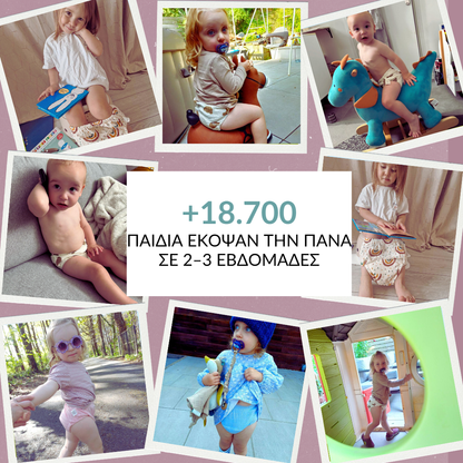 Εκπαιδευτικά Βρακάκια - Κόψτε την Πάνα σε 2-3 Εβδομάδες - 100% Βαμβακερά & Επαναχρησιμοποιήσιμα - Φοριούνται Εύκολα από 18 Μηνών