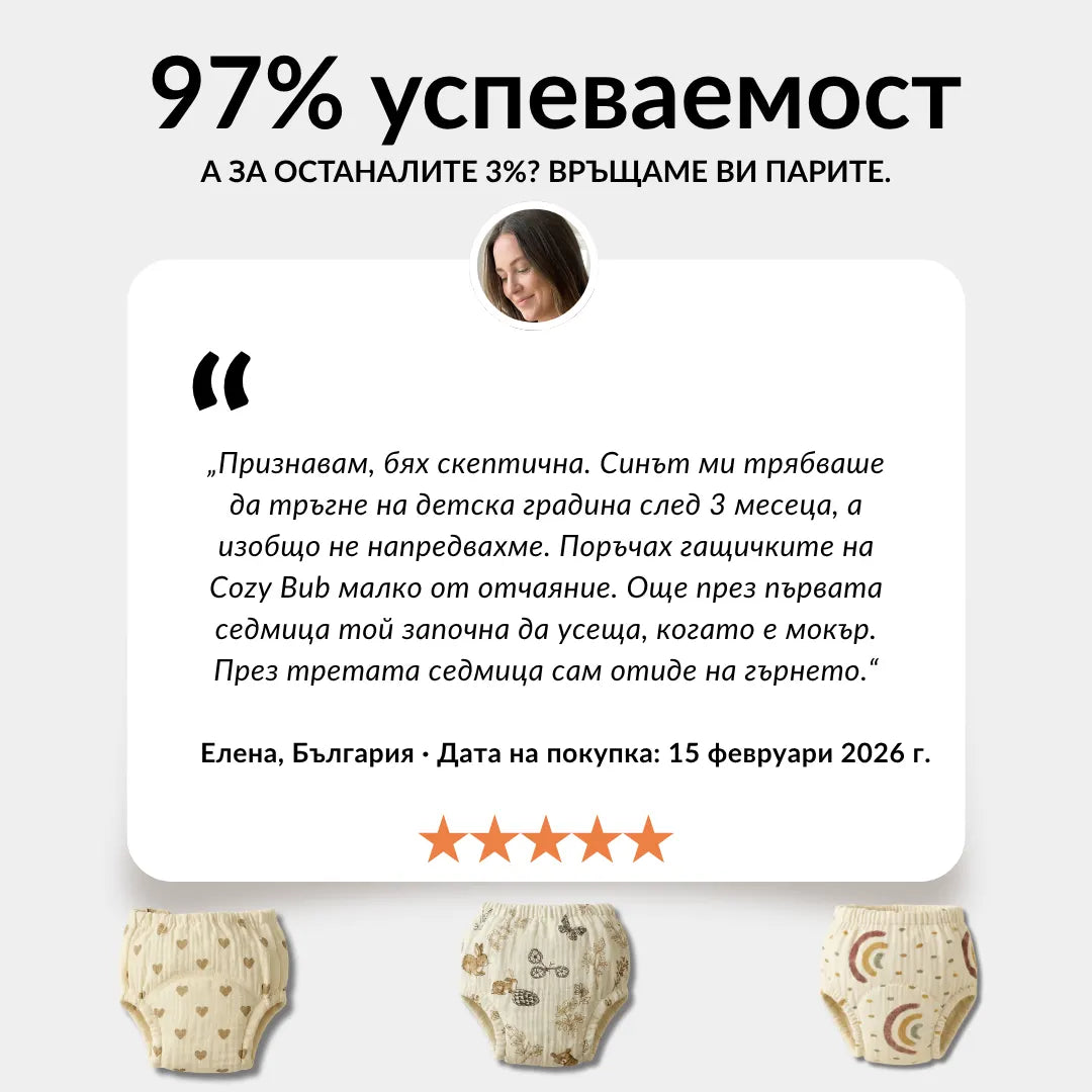 Тренировъчни гащички · Приучени за 2-3 седмици · 100 % памук за многократна употреба · Лесни за обуване от 18 месеца