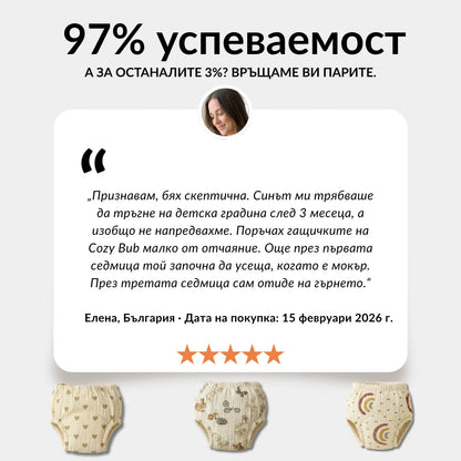 Тренировъчни гащички · Приучени за 2-3 седмици · 100 % памук за многократна употреба · Лесни за обуване от 18 месеца