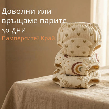 Тренировъчни гащички · Приучени за 2-3 седмици · 100 % памук за многократна употреба · Лесни за обуване от 18 месеца