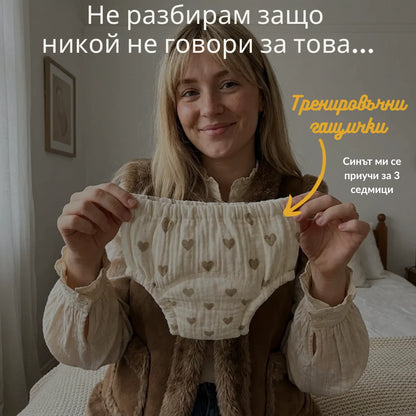Тренировъчни гащички · Приучени за 2-3 седмици · 100 % памук за многократна употреба · Лесни за обуване от 18 месеца